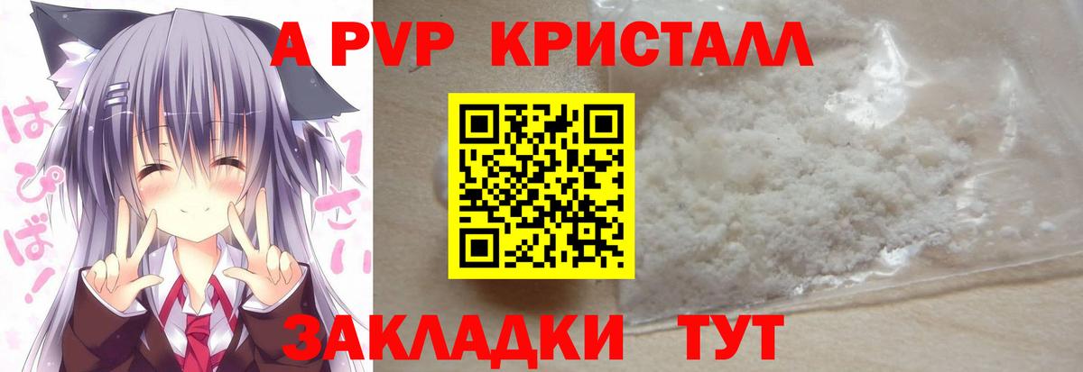 Альфа ПВП Crystall  цены   APVP  Alpha-PVP мука  A PVP крисы CK  Великий Новгород 