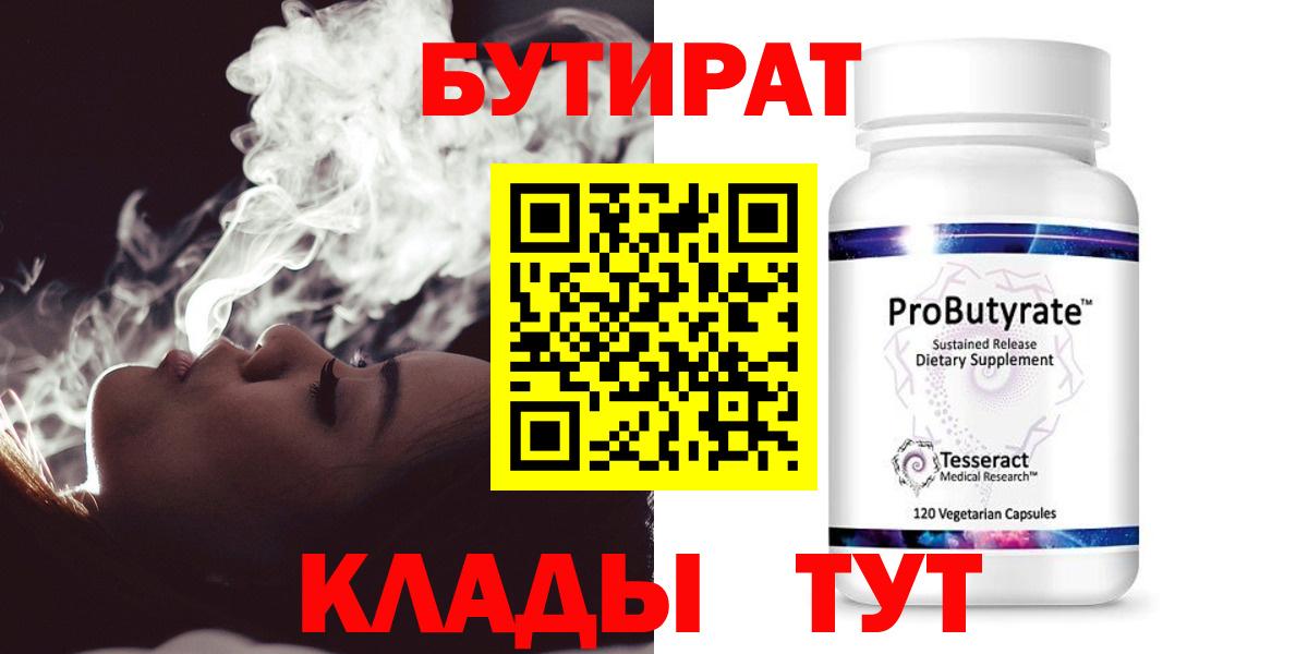 Великий Новгород  Бутират GHB  Вход с VPN 