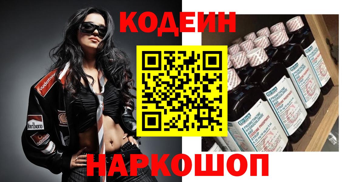 Великий Новгород  Кодеиновый сироп Lean напиток Lean (лин)  Вход с VPN  Кодеиновый сироп Lean Purple Drank 