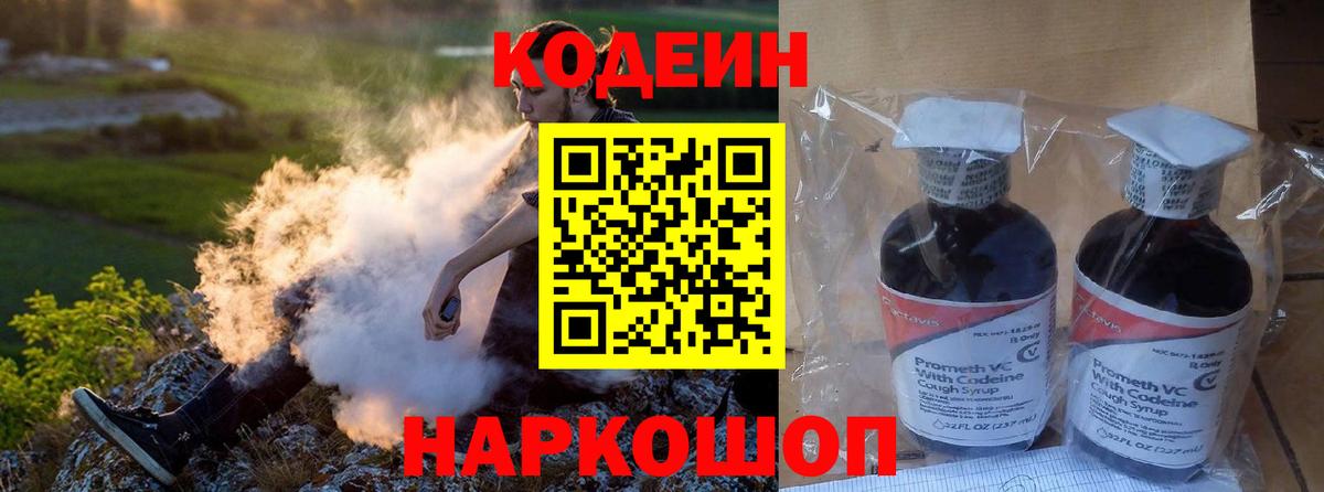 Кодеиновый сироп Lean напиток Lean (лин)  Великий Новгород  Кодеин напиток Lean (лин) 