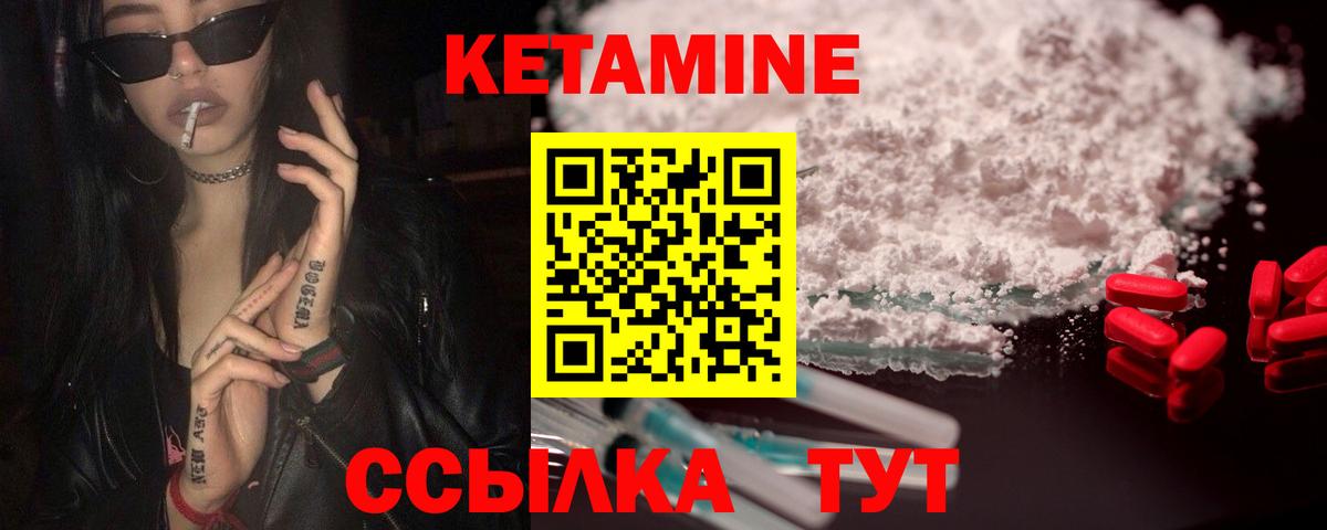 КЕТАМИН ketamine Великий Новгород