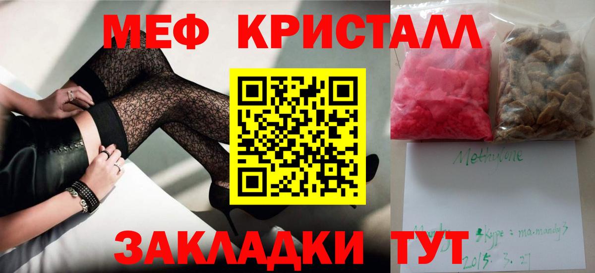 Великий Новгород  МЕФ кристаллы  Меф  Вход с VPN  МЕФ кристаллы 