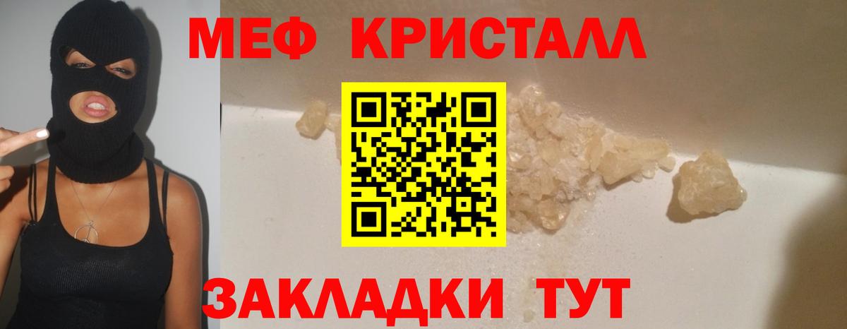 МЕФ кристаллы Великий Новгород