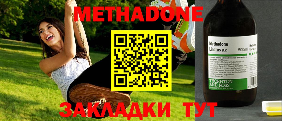 Метадон кристалл  МЕТАДОН methadone  Вход с VPN  Великий Новгород 