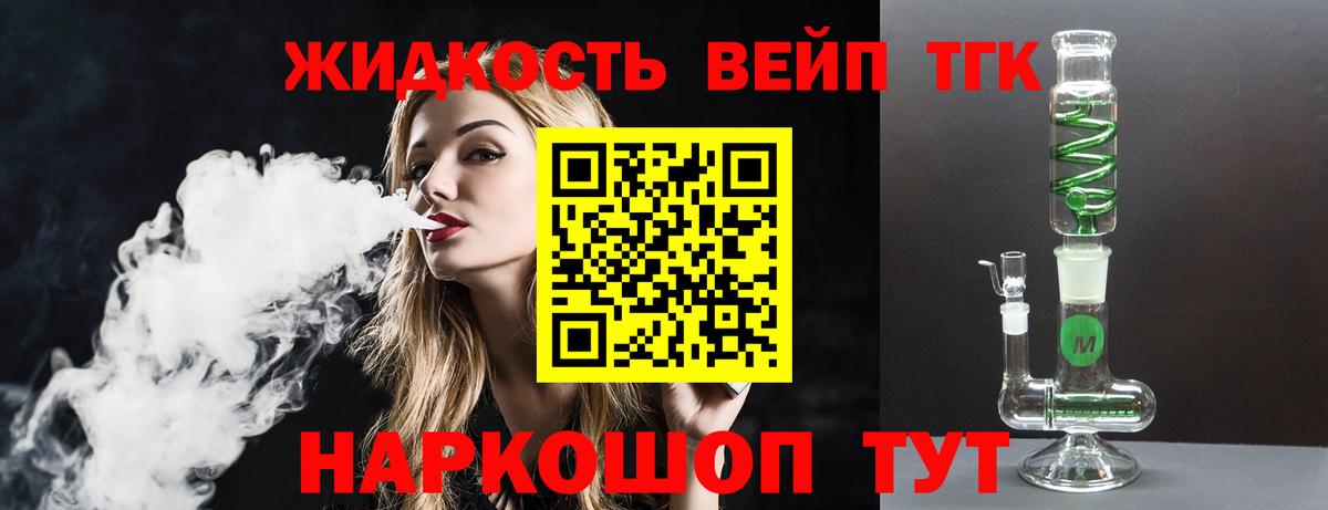 Дистиллят ТГК вейп Великий Новгород